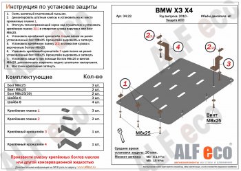 7 599 р. Защита АКПП (все двигатели) ALFECO  BMW X4  F26 (2014-2018) (алюминий 4 мм)  с доставкой в г. Санкт‑Петербург. Увеличить фотографию 1