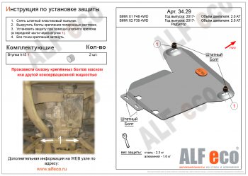 4 599 р. Защита редуктора заднего моста (2,0AT 4WD) ALFECO  BMW X1  F48 (2015-2022) дорестайлинг, рестайлинг (алюминий 3 мм)  с доставкой в г. Санкт‑Петербург. Увеличить фотографию 2