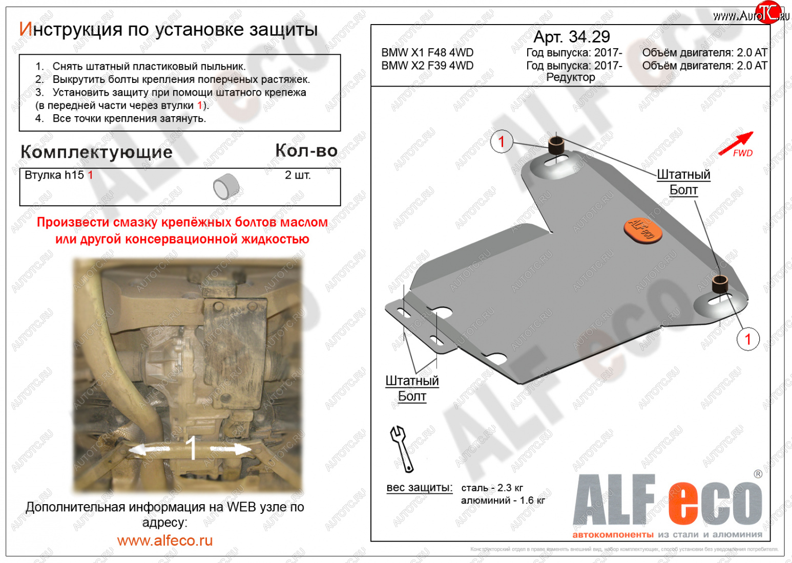 5 599 р. Защита редуктора заднего моста (2,0AT 4WD) ALFECO  BMW X1  F48 (2015-2022) дорестайлинг, рестайлинг (алюминий 4 мм)  с доставкой в г. Санкт‑Петербург