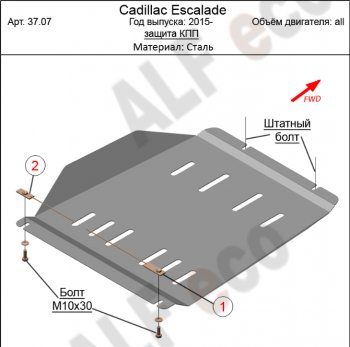 14 299 р. Защита КПП (V-6.2) Alfeco  Cadillac Escalade  GMTK2 джип 5 дв. (2015-2020) короткая база (Алюминий 4 мм)  с доставкой в г. Санкт‑Петербург. Увеличить фотографию 1