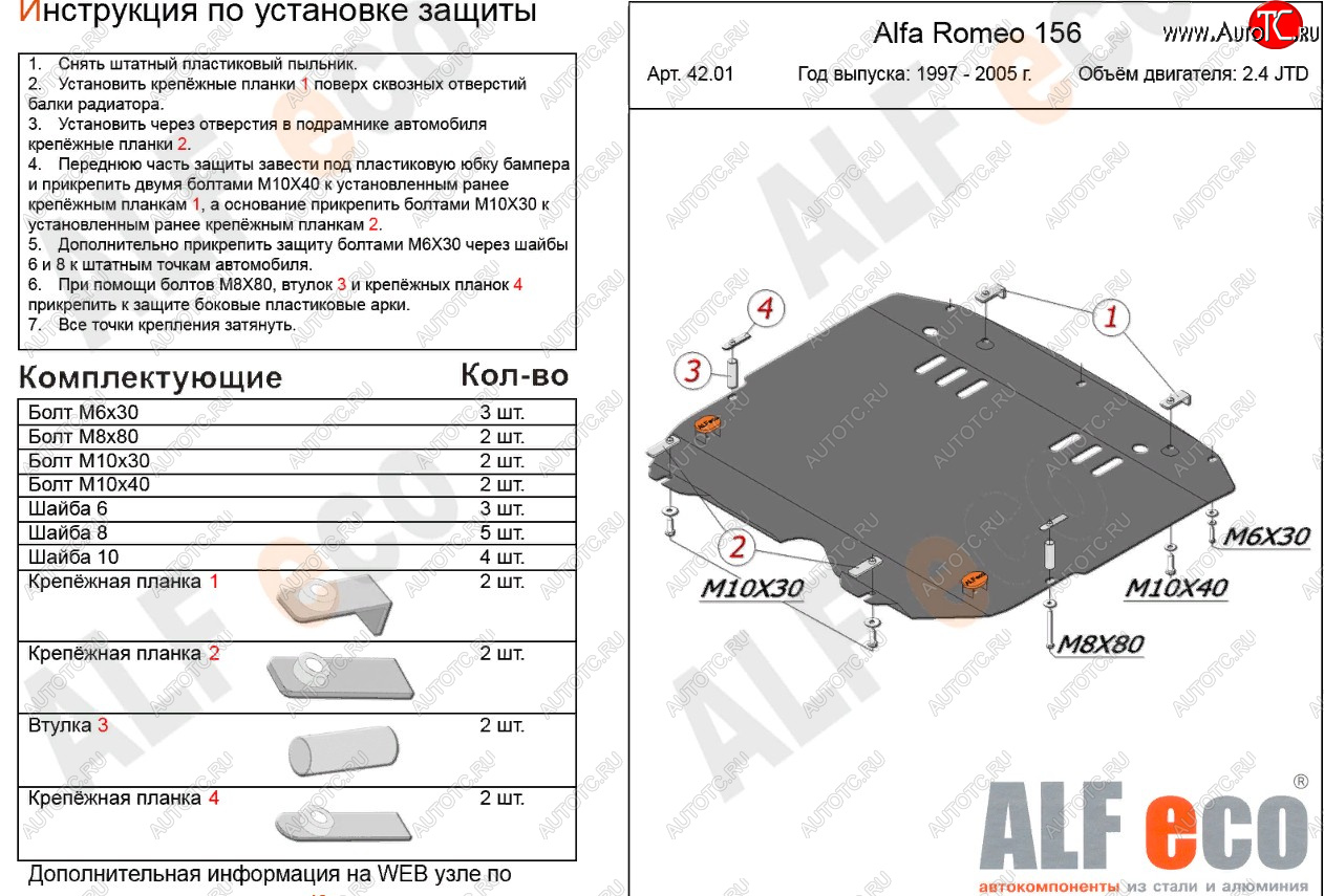 13 899 р. Защита картера двигателя и КПП (дв. 1,4 Multiair turbo) ALFECO  Alfa Romeo Giulietta  940 (2010-2016) (алюминий 4 мм)  с доставкой в г. Санкт‑Петербург