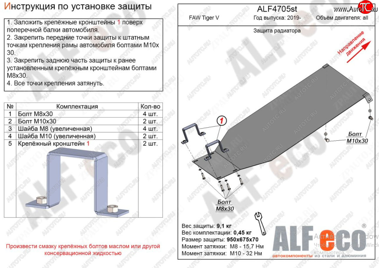 10 599 р. Защита картера двигателя Alfeco  FAW Tiger V  1066 (2019-2024) грузовик (Алюминий 4 мм)  с доставкой в г. Санкт‑Петербург