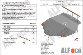 Защита картера и кпп (V3,5 л) ALFECO Acura (Акура) MDX (МДХ)  YD3 (2013-2016) YD3 дорестайлинг ()