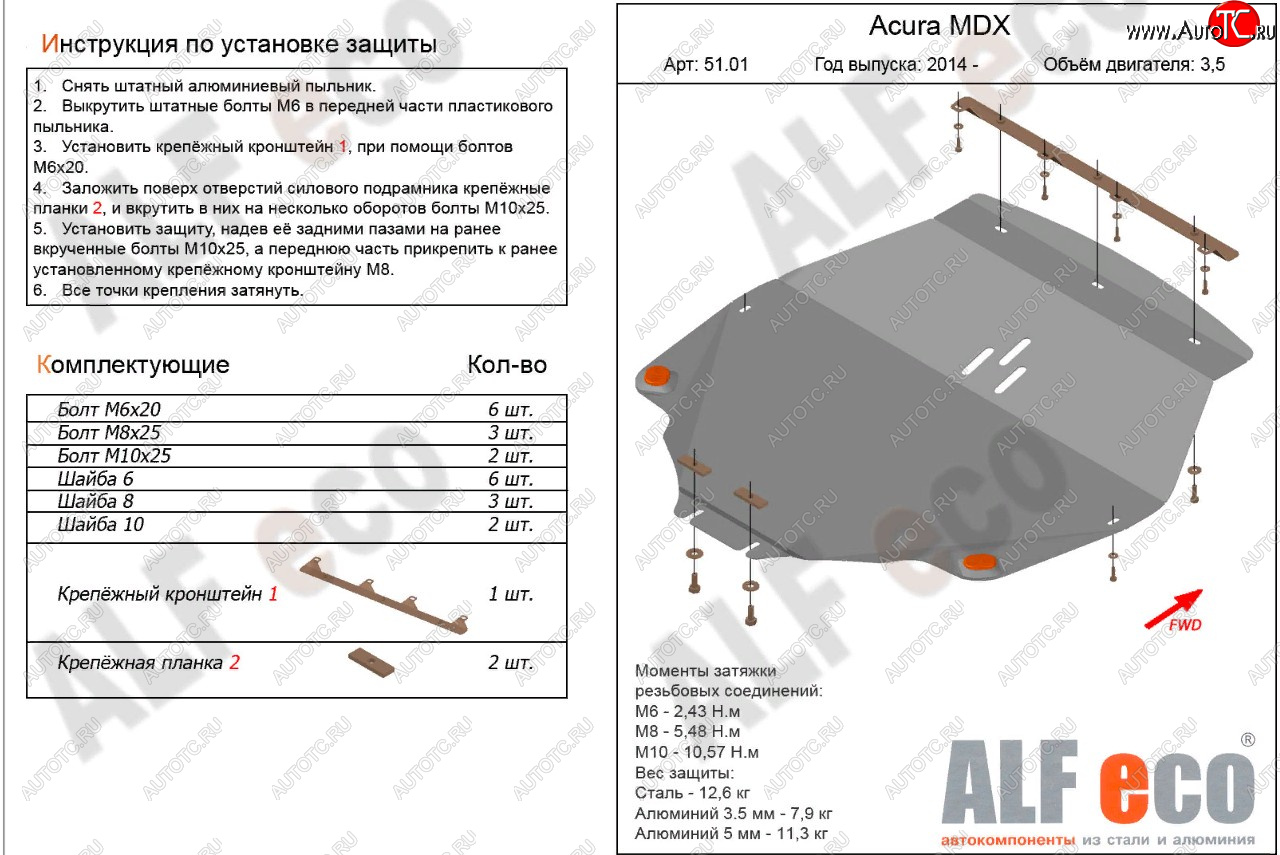 16 999 р. Защита картера и кпп (V3,5 л) ALFECO Acura MDX YD3 дорестайлинг (2013-2016) (алюминий 4 мм)  с доставкой в г. Санкт‑Петербург