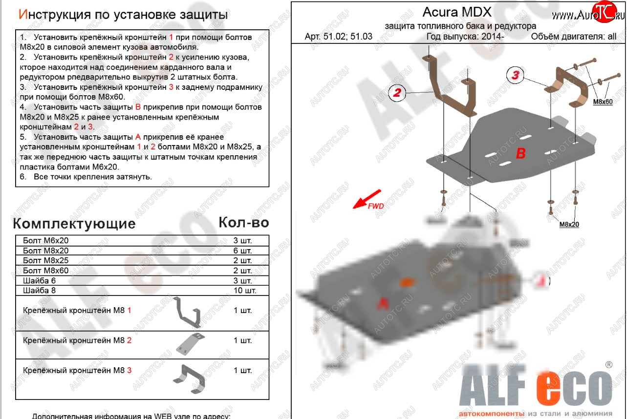 10 399 р. Защита топливного бака (V3.5 л) ALFECO  Acura MDX  YD3 (2013-2021) дорестайлинг, рестайлинг (алюминий 4 мм)  с доставкой в г. Санкт‑Петербург