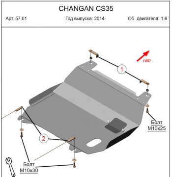 12 399 р. Защита картера двигателя и КПП (V-1,6) Alfeco  Changan CS35 (2012-2021) (Алюминий 4 мм)  с доставкой в г. Санкт‑Петербург. Увеличить фотографию 1