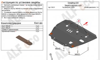 15 299 р. Защита картера двигателя и КПП (V-1,6) Alfeco  Dong Feng H30  Cross (2014-2018) рестайлинг (Алюминий 4 мм)  с доставкой в г. Санкт‑Петербург. Увеличить фотографию 1