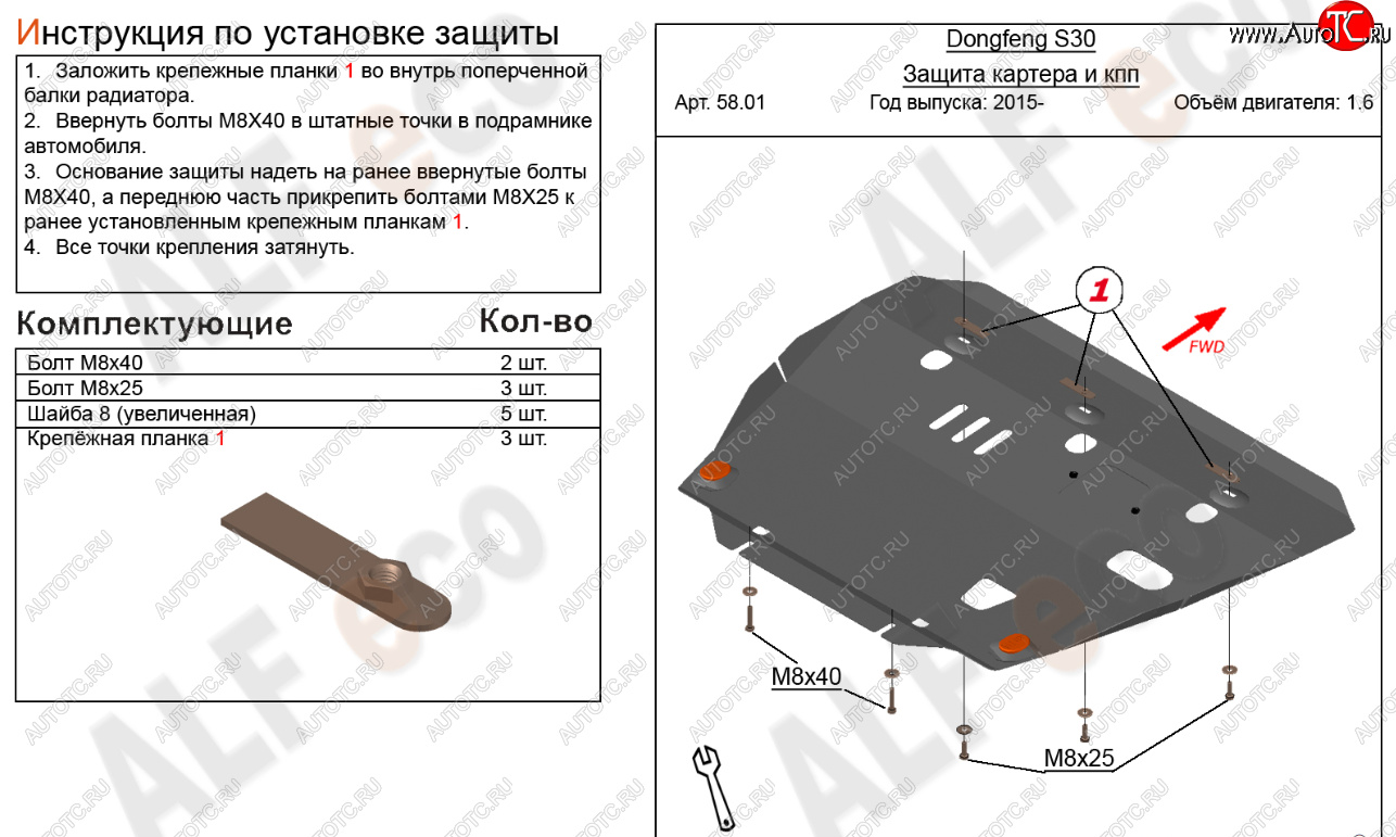 15 299 р. Защита картера двигателя и КПП (V-1,6) Alfeco  Dong Feng H30  Cross (2014-2018) рестайлинг (Алюминий 4 мм)  с доставкой в г. Санкт‑Петербург