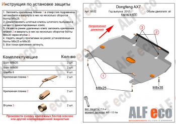 9 399 р. Защита картера и КПП Alfeco  Dong Feng AX7 (2014-2017) (Алюминий 3 мм)  с доставкой в г. Санкт‑Петербург. Увеличить фотографию 1