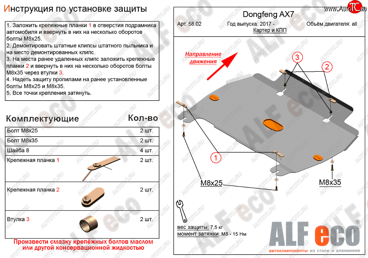 9 399 р. Защита картера и КПП Alfeco  Dong Feng AX7 (2014-2017) (Алюминий 3 мм)  с доставкой в г. Санкт‑Петербург