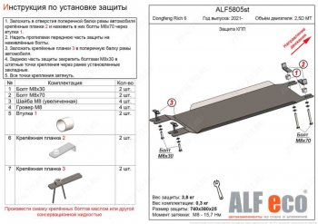 7 199 р. Защита КПП (V-2,5D MT) Alfeco  Dong Feng Rich 6 (2021-2024) DoubleCab рестайлинг (Алюминий 3 мм)  с доставкой в г. Санкт‑Петербург. Увеличить фотографию 1