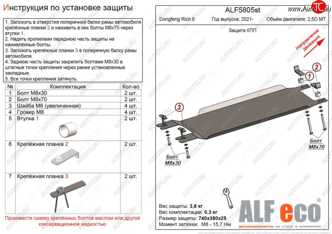 7 199 р. Защита КПП (V-2,5D MT) Alfeco  Dong Feng Rich 6 (2021-2024) DoubleCab рестайлинг (Алюминий 3 мм)  с доставкой в г. Санкт‑Петербург