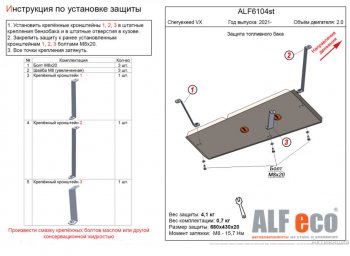 11 899 р. Защита топливного бака (V-1,5; 2,0) Alfeco  EXEED VX (2020-2023) дорестайлинг (Алюминий 3 мм)  с доставкой в г. Санкт‑Петербург. Увеличить фотографию 1