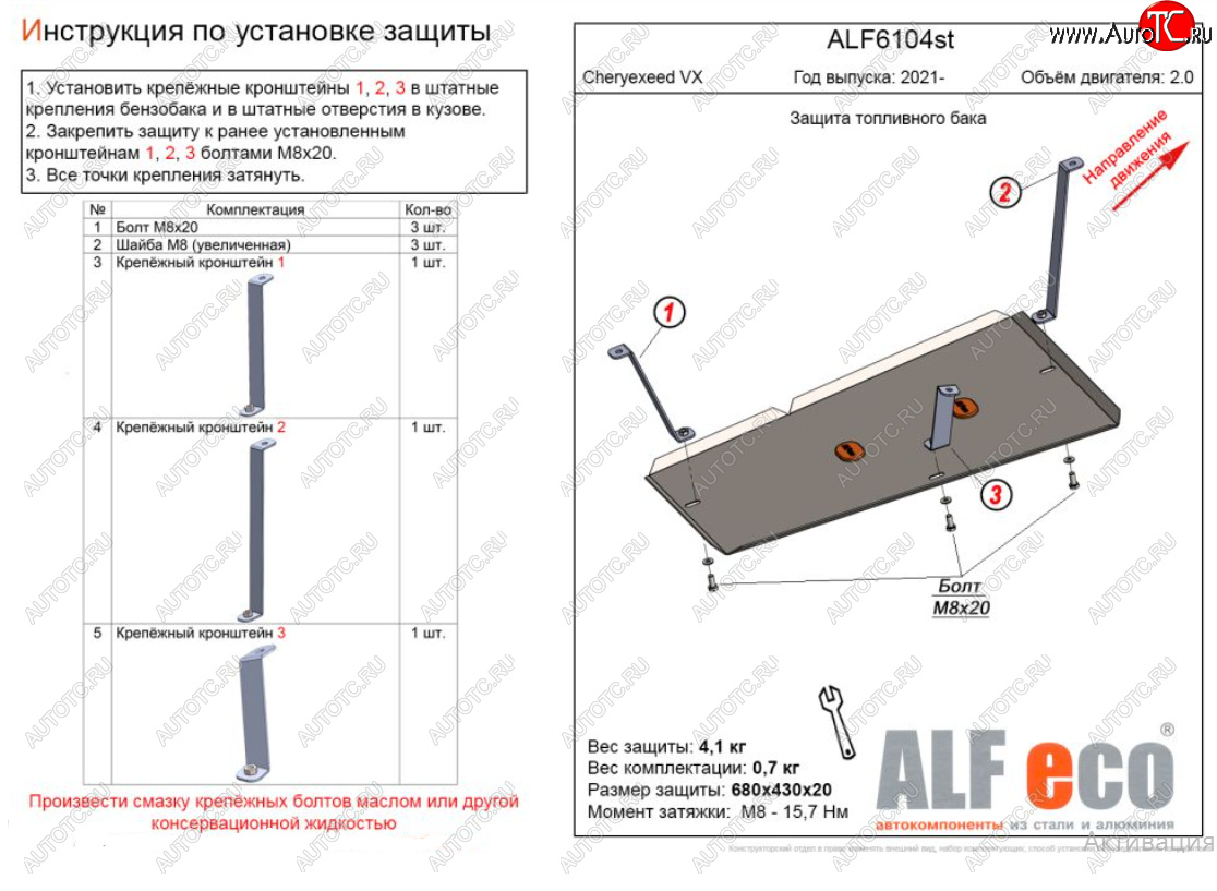 11 899 р. Защита топливного бака (V-1,5; 2,0) Alfeco  EXEED VX (2020-2023) дорестайлинг (Алюминий 3 мм)  с доставкой в г. Санкт‑Петербург