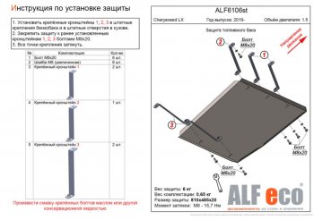 14 599 р. Защита топливного бака (V-1,5) Alfeco  EXEED LX (2017-2024) дорестайлинг, 1-ый рестайлинг (Алюминий 3 мм)  с доставкой в г. Санкт‑Петербург. Увеличить фотографию 1