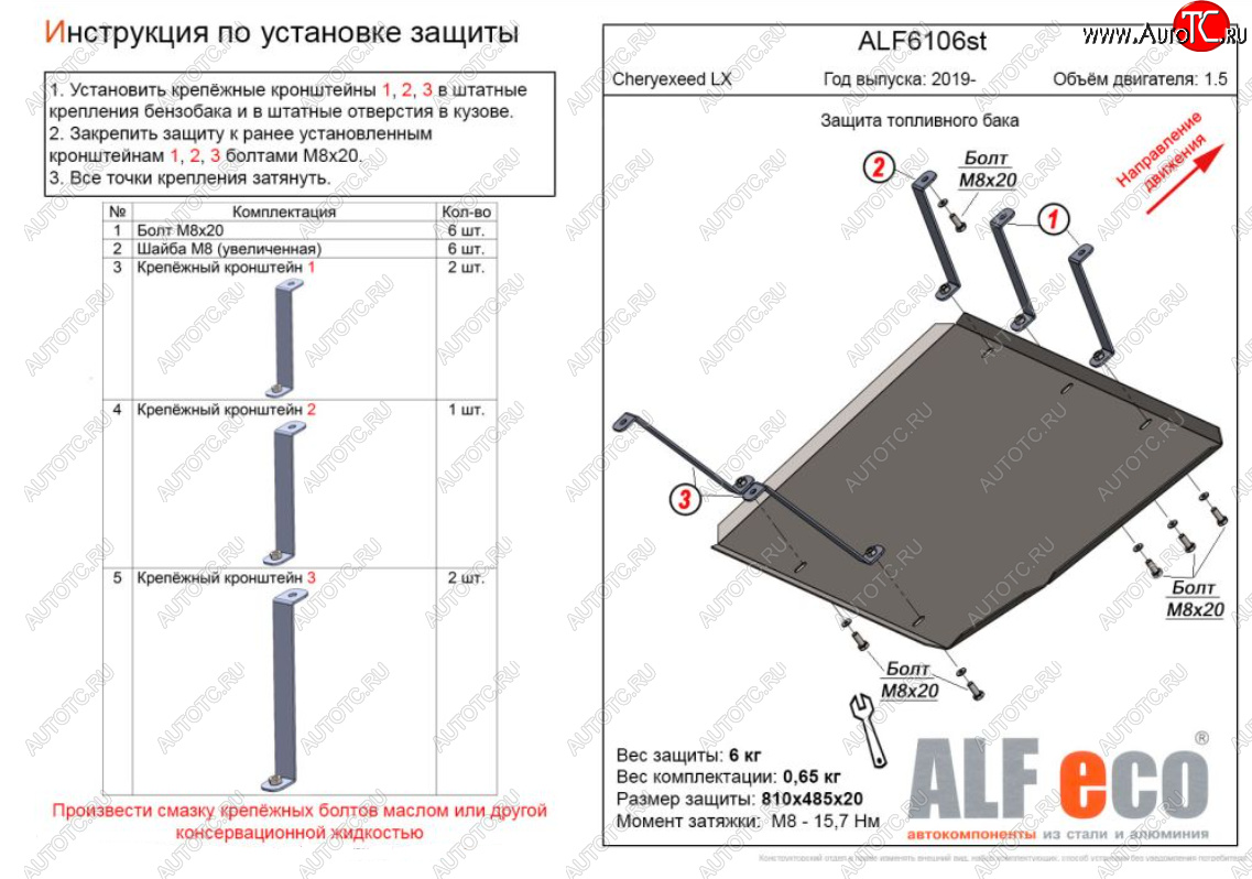 14 599 р. Защита топливного бака (V-1,5) Alfeco  EXEED LX (2017-2024) дорестайлинг, 1-ый рестайлинг (Алюминий 3 мм)  с доставкой в г. Санкт‑Петербург