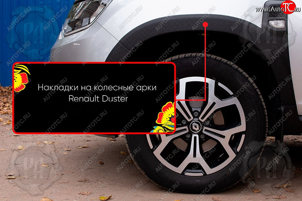 1 799 р. Передняя левая накладка на колесные арки Русская Артель  Renault Duster  HM (2020-2024) (Поверхность текстурная)  с доставкой в г. Санкт‑Петербург