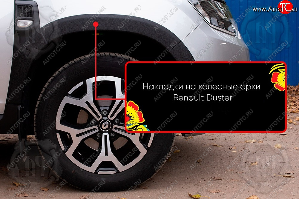 1 799 р. Передняя правая накладка на колесные арки Русская Артель  Renault Duster  HM (2020-2024) (Поверхность текстурная)  с доставкой в г. Санкт‑Петербург