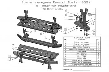 38 699 р. Бампер передний силовой РИФ Renault Duster HM (2020-2024) (С защитой радиатора)  с доставкой в г. Санкт‑Петербург. Увеличить фотографию 6