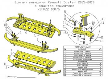 38 699 р. Бампер передний силовой РИФ  Renault Duster  HS (2015-2021) рестайлинг (С защитой радиатора)  с доставкой в г. Санкт‑Петербург. Увеличить фотографию 10