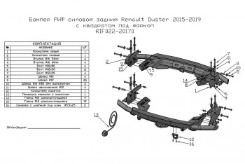 40 999 р. Бампер силовой задний РИФ  Renault Duster  HS (2015-2021) рестайлинг (С квадратом под фаркоп)  с доставкой в г. Санкт‑Петербург. Увеличить фотографию 7