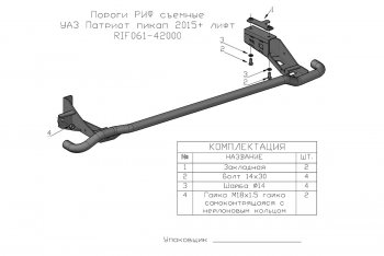 28 999 р. Защита порогов с подножкой (лифт 65 мм) РИФ  Уаз Патриот  23632 (2016-2024) 2-ой рестайлинг пикап  с доставкой в г. Санкт‑Петербург. Увеличить фотографию 4