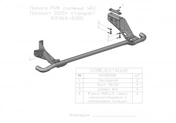 32 849 р. Защита порогов с подножкой (стандарт) РИФ Уаз Патриот 3163 5-дв. 1-ый рестайлинг (2014-2016)  с доставкой в г. Санкт‑Петербург. Увеличить фотографию 2