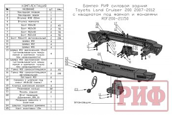 78 999 р. Бампер силовой задний РИФ Toyota Land Cruiser 200 дорестайлинг (2007-2012) (с квадратом под фаркоп и фонарями)  с доставкой в г. Санкт‑Петербург. Увеличить фотографию 5