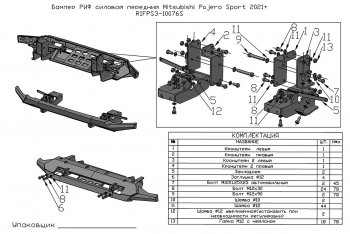 41 899 р. Бампер передний силовой РИФ  Mitsubishi Pajero Sport  QF (2019-2022) рестайлинг (Стандарт)  с доставкой в г. Санкт‑Петербург. Увеличить фотографию 7