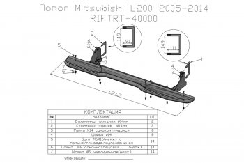 40 999 р. Защита порогов с подножкой РИФ Mitsubishi L200 4  рестайлинг (2013-2016)  с доставкой в г. Санкт‑Петербург. Увеличить фотографию 11