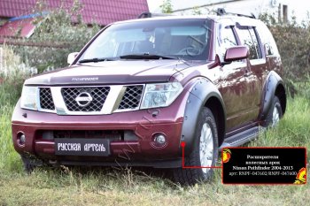 20 599 р. Расширители колесных арок (комплект) Русская Артель  Nissan Pathfinder  R51 (2004-2007) дорестайлинг (Поверхность текстурная)  с доставкой в г. Санкт‑Петербург. Увеличить фотографию 1