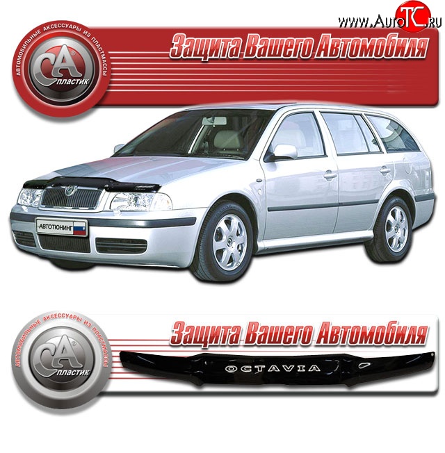 1 749 р. Дефлектор капота CA Plastic (черный)  Skoda Octavia ( Tour A4 1U5,  Tour A4 1U2) (1996-2000) (Classic черный, Без надписи)  с доставкой в г. Санкт‑Петербург