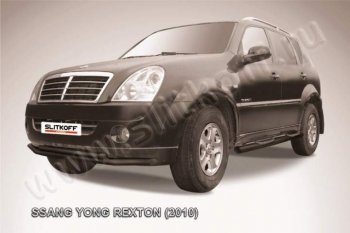 7 899 р. Защита переднего бампер Slitkoff SSANGYONG Rexton Y250 (2006-2012) (Цвет: серебристый)  с доставкой в г. Санкт‑Петербург. Увеличить фотографию 1