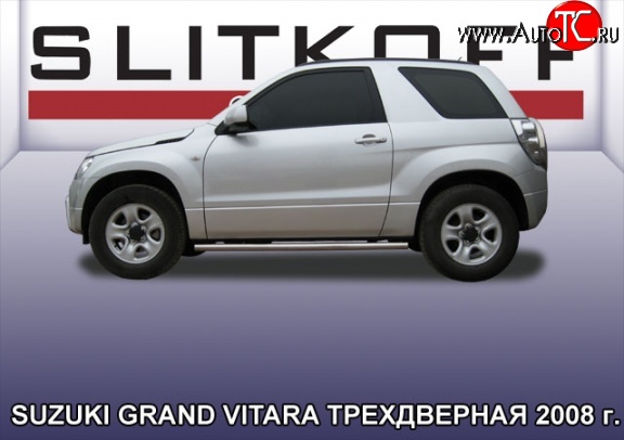 12 249 р. Защита порогов из круглой трубы диаметром 57 мм Slitkoff Suzuki Grand Vitara JT 3 двери дорестайлинг (2005-2008) (Цвет: нержавеющая полированная сталь)  с доставкой в г. Санкт‑Петербург