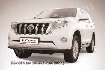 8 949 р. Защита переднего бампер Slitkoff Toyota Land Cruiser Prado J150 1-ый рестайлинг (2013-2017) (Цвет: серебристый)  с доставкой в г. Санкт‑Петербург. Увеличить фотографию 1