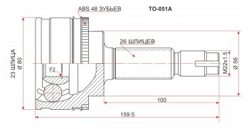 Шрус (наружный/ABS) SAT (23*26*56 мм) Toyota Avensis T220 седан дорестайлинг (1997-2001)