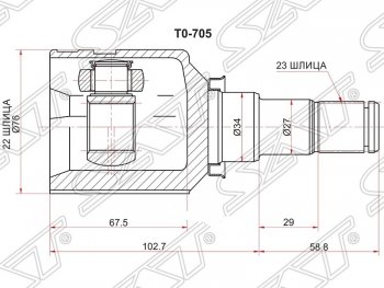 Шрус (внутренний) SAT (22*23*34 мм) Toyota Porte 1 (2004-2012)