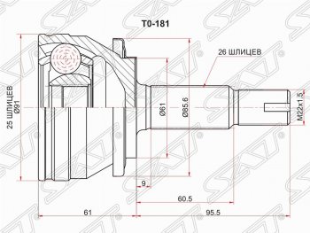 2 899 р. Шрус (наружный) SAT (25*26*61 мм)  Toyota Corolla  E180 (2013-2019) дорестайлинг, рестайлинг  с доставкой в г. Санкт‑Петербург. Увеличить фотографию 1