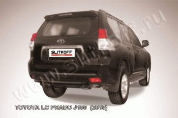 6 999 р. Защита задняя Slitkoff  Toyota Land Cruiser Prado  J150 (2009-2013) дорестайлинг (Цвет: серебристый)  с доставкой в г. Санкт‑Петербург. Увеличить фотографию 1