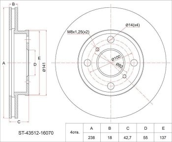 Диск тормозной SAT (передний, d 238) Toyota Starlet P80 дорестайлинг, хэтчбэк 3 дв. (1989-1991)