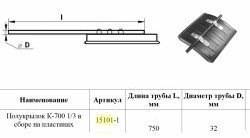 2 159 р. Полукрылок К-700 1/3 в сборе с кронштейном на пластинах для Master-Plast    с доставкой в г. Санкт‑Петербург. Увеличить фотографию 2