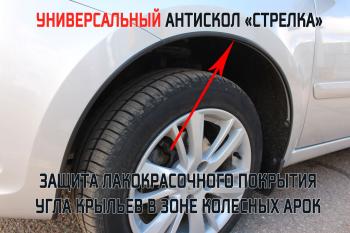 2 359 р. Универсальный антискол колесных арок (134-139 см) Стрелка11 Hyundai Galloper 5 дв. (1998-2003) (2 штуки)  с доставкой в г. Санкт‑Петербург. Увеличить фотографию 2