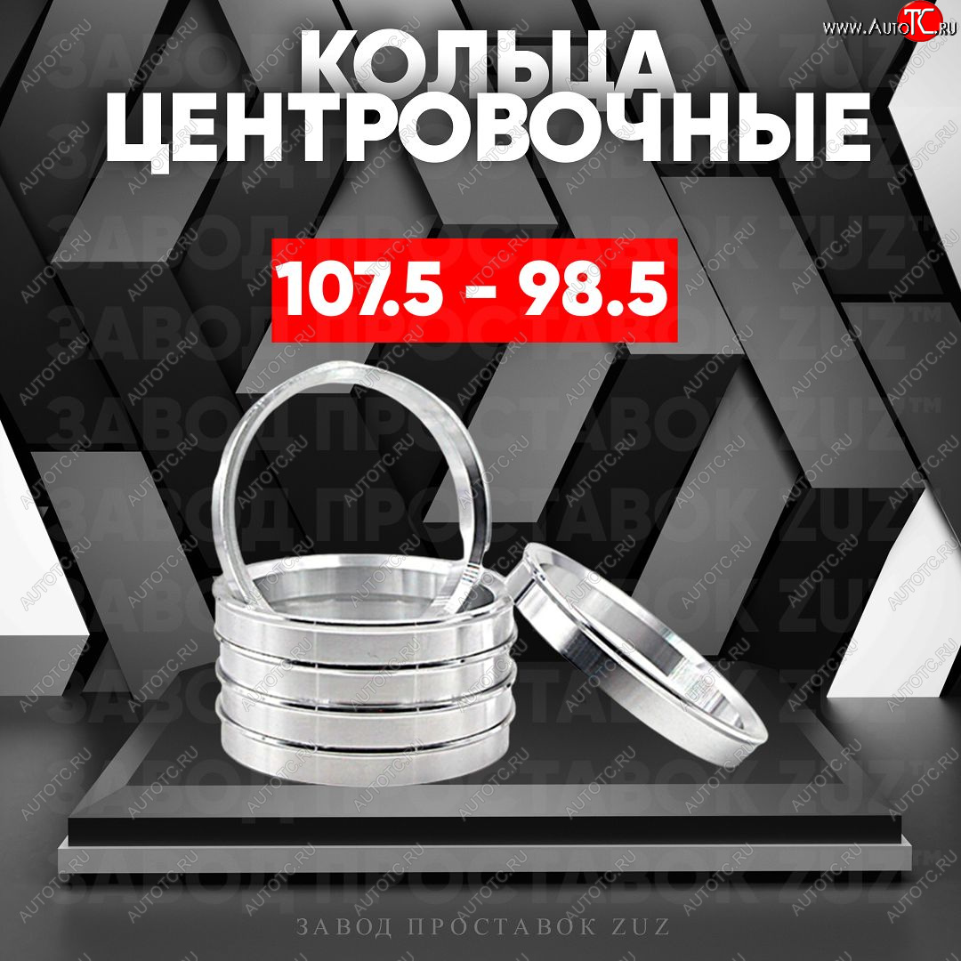 1 199 р. Алюминиевое центровочное кольцо Лада нива 4х4 2121 Бронто 3 дв. 2-ой рестайлинг (2019-2024) (4 шт) ЗУЗ 98.5 x 107.5 Лада нива 4х4 2121 Бронто 3 дв. 2-ой рестайлинг (2019-2024)