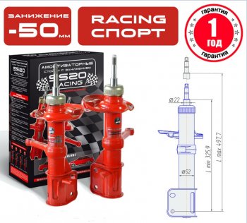 11 999 р. Заниженные передние стойки SS20 RACING СПОРТ Лада Калина 1117 универсал (2004-2013) (занижение (–50))  с доставкой в г. Санкт‑Петербург. Увеличить фотографию 1