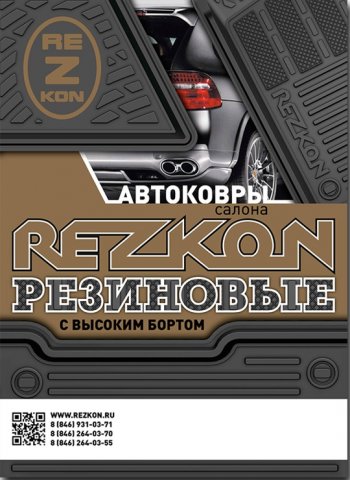 1 359 р. Комплект ковриков в салон Rezkon Brand (резиновые) Лада Приора 2171 универсал дорестайлинг  (2008-2014)  с доставкой в г. Санкт‑Петербург. Увеличить фотографию 5