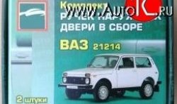 899 р. Комплект евро-ручек дверей Evro1 (в цвет авто) Лада нива 4х4 2121 (Legend) 3 дв. 2-ой рестайлинг (2021-2024) (Неокрашенные)  с доставкой в г. Санкт‑Петербург. Увеличить фотографию 3