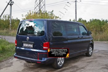 2 099 р. Накладка защитная на задний бампер (шагрень) RA  Volkswagen Transporter  T5 (2009-2015) рестайлинг  с доставкой в г. Санкт‑Петербург. Увеличить фотографию 3