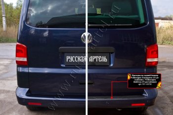 2 099 р. Накладка защитная на задний бампер (шагрень) RA  Volkswagen Transporter  T5 (2009-2015) рестайлинг  с доставкой в г. Санкт‑Петербург. Увеличить фотографию 4