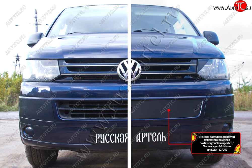 979 р. Зимняя заглушка решётки переднего бампера (шагрень) RA Volkswagen Transporter T5 рестайлинг (2009-2015)  с доставкой в г. Санкт‑Петербург