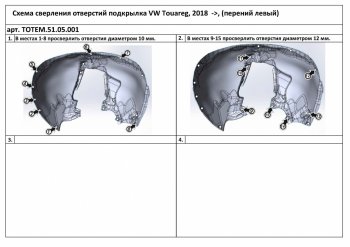 4 199 р. Левый подкрылок передний TOTEM Volkswagen Touareg CR (2018-2024)  с доставкой в г. Санкт‑Петербург. Увеличить фотографию 2